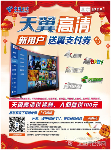北京電信天翼